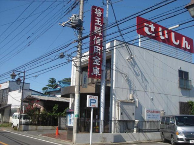 【周辺】 | プランドール | 埼玉縣信用金庫原市支店まで732ｍ
