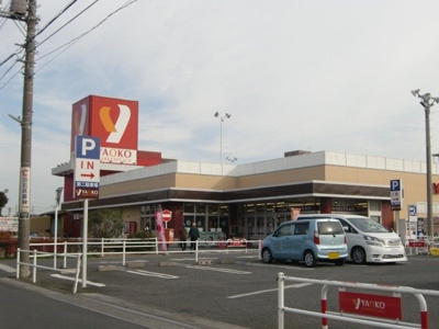 【周辺】 | クラールアンジュ | ヤオコー　大宮宮原店まで400m