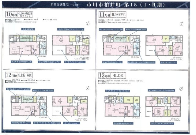 【間取り】 | 【仲介手数料無料】市川市柏井町　新築戸建て | 仲介手数料無料物件が多数ございます！お気軽にお問い合わせください。