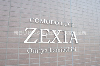 【エントランス】 | コモドルーチェゼクシア大宮上落合