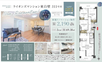  | 【ライオンズマンション東白壁】仲介手数料無料！東白壁小学校・冨士中学校