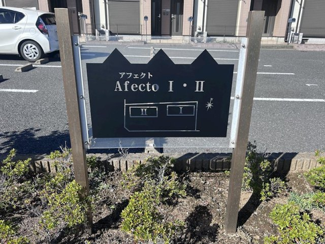 Ａｆｅｃｔｏ Ⅱのエントランス|エントランス