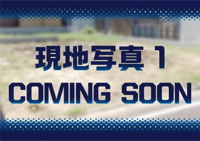 新築戸建　羽島郡笠松町清住町　全1区画分譲の外観|「現地（202●年●月●日）撮影」　
■外観写真　
■ヤマダ不動産　株式会社リライフ　