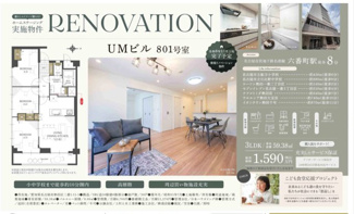  | 【UMビル】仲介手数料無料！船方小学校・日比野中学校