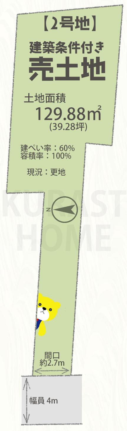 京都市西京区川島玉頭町　建築条件付き土地