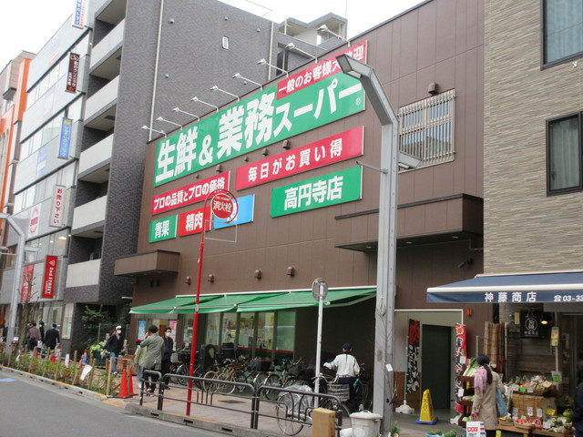 Ｅｒｂｅ高円寺のその他|業務スーパー高円寺店