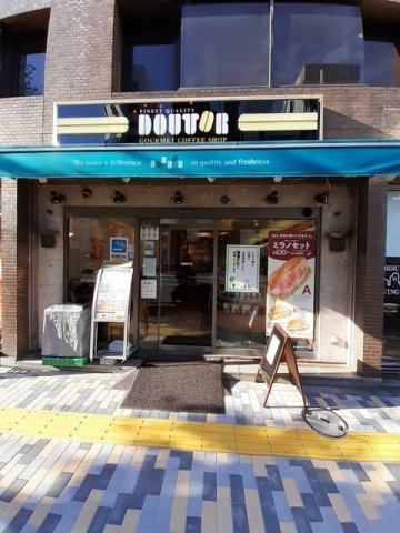グランツ恵比寿の周辺|ドトール 恵比寿東店まで400m