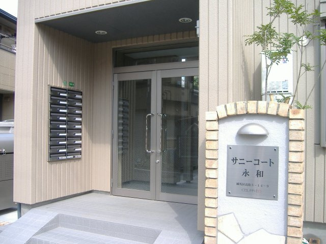 【エントランス】 | サニーコート永和