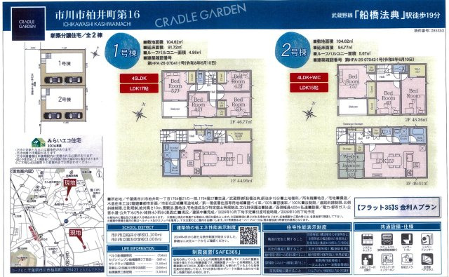 【間取り】 | 【仲介手数料無料】市川市柏井町　新築戸建て | 仲介O円団では掲載物件以外も仲介手数料無料にてご購入いただけます！