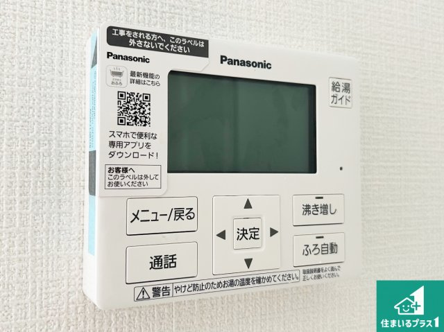 ♦泉南郡熊取町五門東　第2期　新築一戸建ての発電・温水設備|給湯器リモコン（LDK側）ボタン一つでお風呂のお湯はり・追い炊き可能！便利な呼び出し機能付き！表示文字が大きく読みやすい有機ＥＬを採用！どの角度からも見やすくなっています。