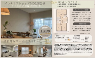  | 【星和神丘コーポラス】仲介手数料無料！西山小学校・神丘中学校