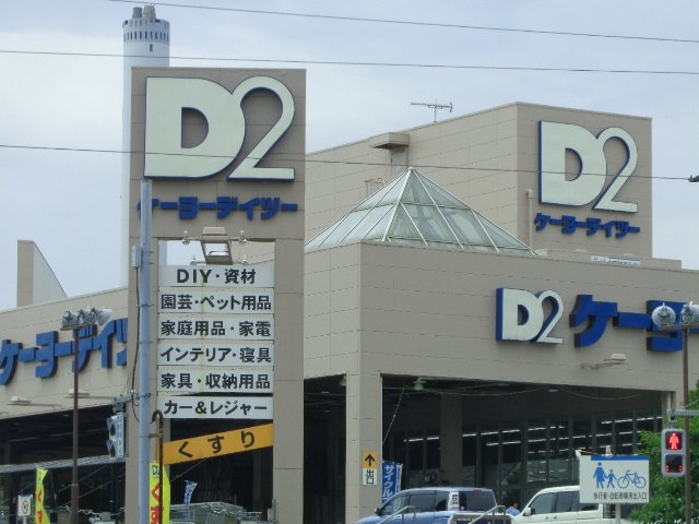 カサフェンテ・リーベの周辺|ケーヨーデイツー唐木田店まで813ｍ