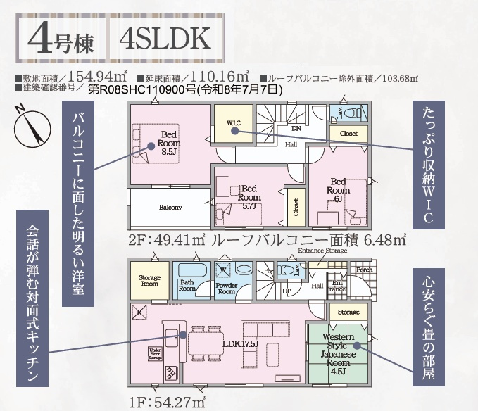 郡山市長者2丁目1期　　　　4号棟　　　芳山小学校、郡山第2中学区の間取り