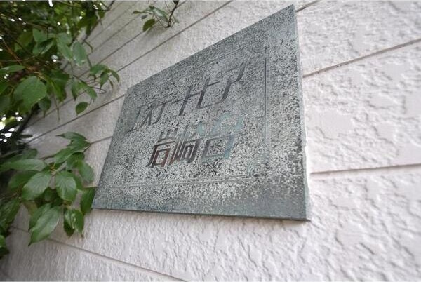 エステートピア岩崎台のその他