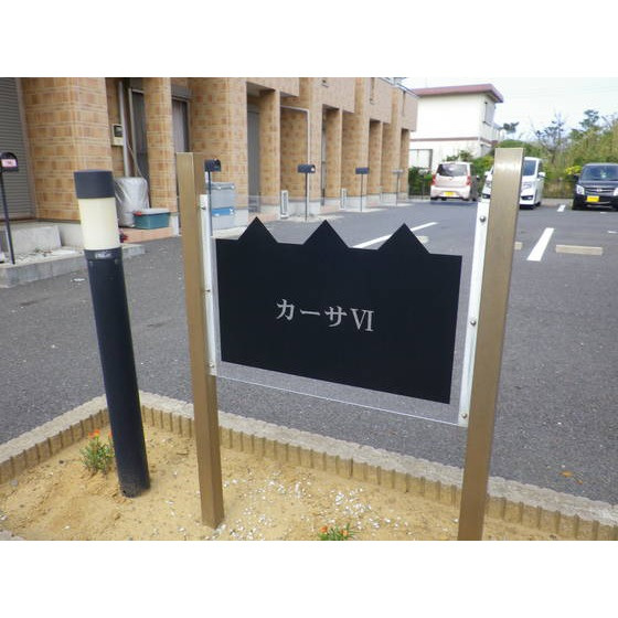 カーサ Ⅵのエントランス|銘板