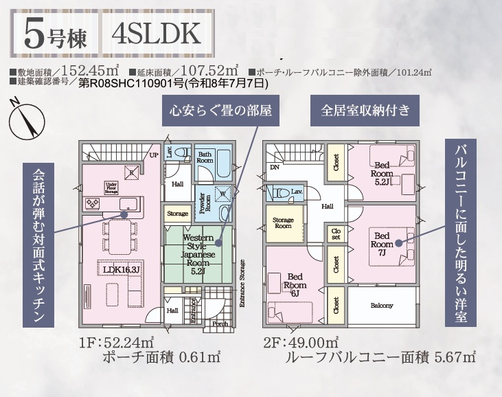 郡山市長者2丁目1期　　　　５号棟　　　芳山小学校、郡山第2中学区