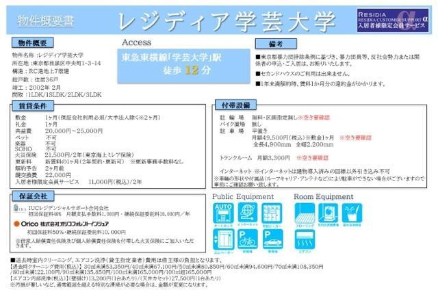 レジディア学芸大学