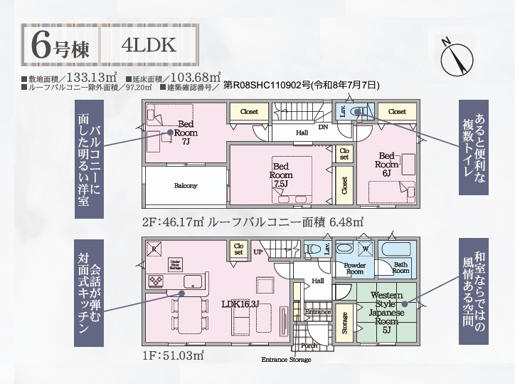 郡山市長者2丁目1期　　　　6号棟　　　芳山小学校、郡山第2中学区の間取り