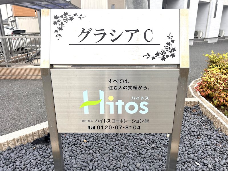 グラシア Cのその他共用部分|エントランス