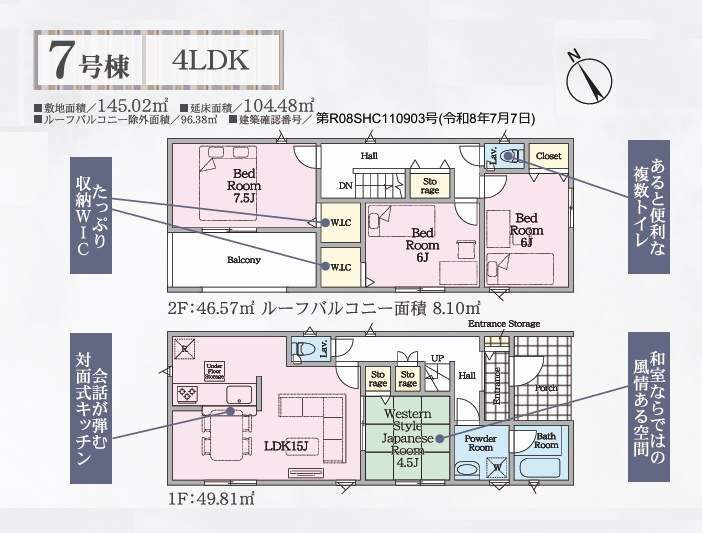 郡山市長者2丁目1期　　　　７号棟　　　芳山小学校、郡山第2中学区