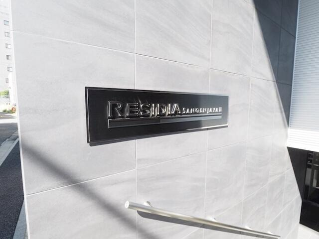 レジディア三軒茶屋Ⅲのその他|館銘板