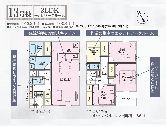 郡山市長者2丁目1期　　　　13号棟　　　芳山小学校、郡山第2中学区