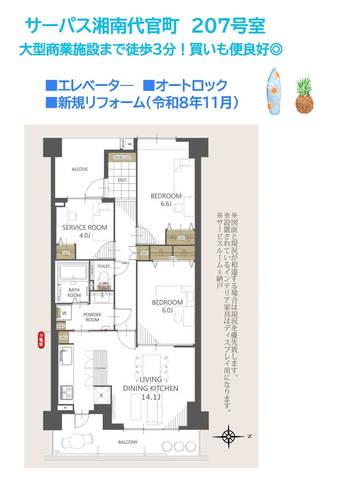 サーパス湘南代官町