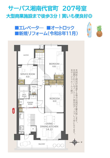 【間取り】 | リモートワークスペースなど用途を限らないサービスルーム付3SLDK◎
家事負担軽減に繋がるビルトイン食洗機搭載！
