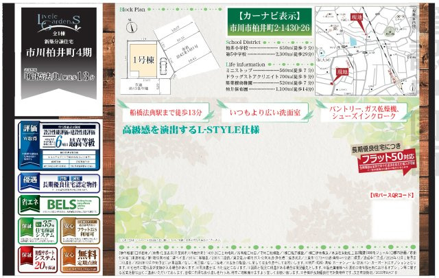 【地図】 | 【仲介手数料無料】市川市柏井町　新築戸建て | 仲介O円団では掲載物件以外も仲介手数料無料にてご購入いただけます！