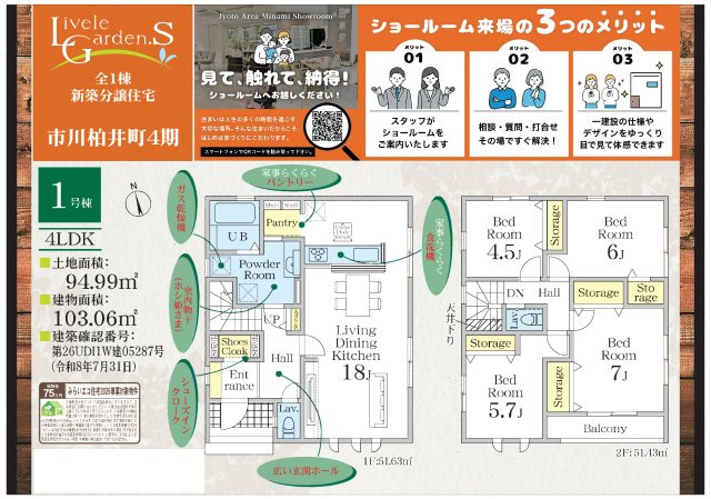 【間取り】 | 【仲介手数料無料】市川市柏井町　新築戸建て | 仲介手数料無料物件が多数ございます！お気軽にお問い合わせください。