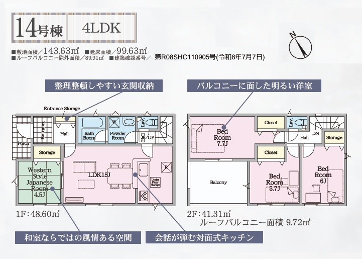 郡山市長者2丁目1期　　　　14号棟　　　芳山小学校、郡山第2中学区の間取り