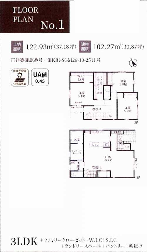 厚木市恩名１丁目　新築戸建全5棟　№1の間取り