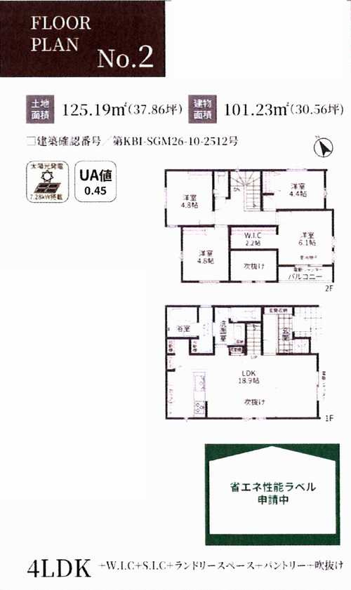厚木市恩名１丁目　新築戸建全5棟　№2の間取り
