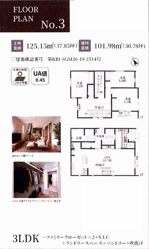 厚木市恩名１丁目　新築戸建全5棟　№3の間取り