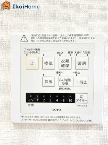 神戸市西区井吹台西町３丁中古戸建の設備|【ホームページに現地動画掲載中】●年中無休：当日予約可●浴室暖房乾燥機完備！雨の日の洗濯乾燥に便利♪