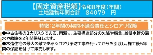 中古戸建　熊谷市上之1157-7（期間限定現況販売）の構造・工法・仕様