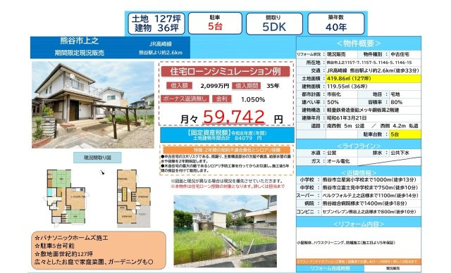 中古戸建　熊谷市上之1157-7（期間限定現況販売）のその他
