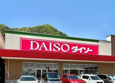 ハイツ青木の周辺|ダイソーまで550m