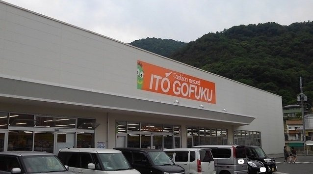 ハイツ青木の周辺|ITO GOFUKUまで550m