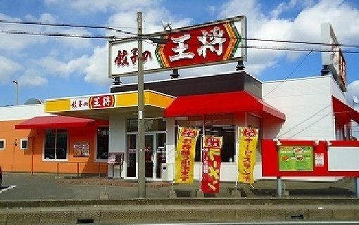 ルイーゼの周辺|餃子の王将　八本松店まで400m