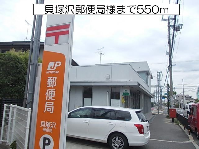 【周辺】 | フィオーレ２番館 | 貝塚沢郵便局　様まで550m