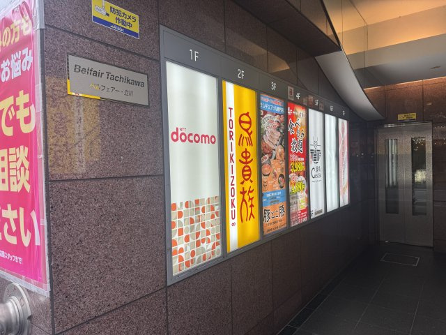 ベルフェアー立川のエントランス