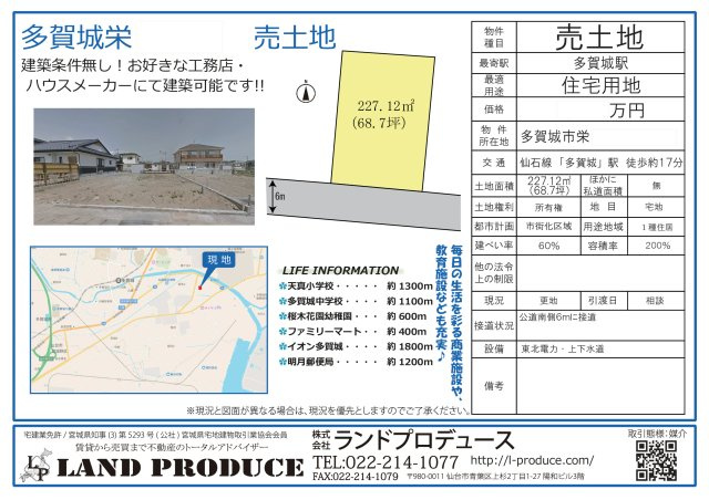 多賀城市栄 売土地の画像