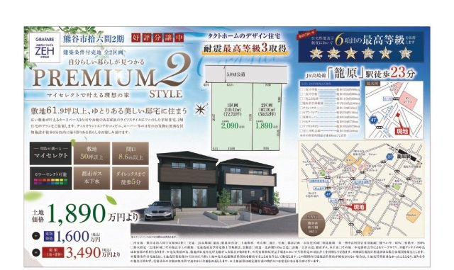 売地　熊谷市拾六間965-1（全2区画）のその他
