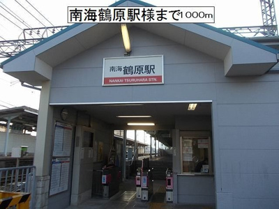 【周辺】 | セントレジデンス | 南海本線鶴原駅まで1000m