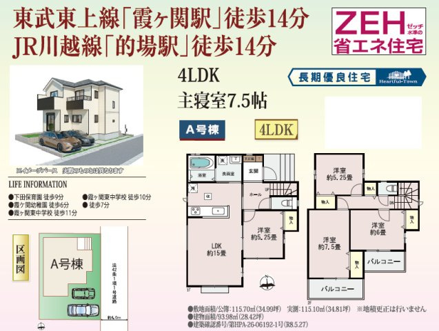 《仲介手数料半額》川越市霞ケ関北4丁目の間取り