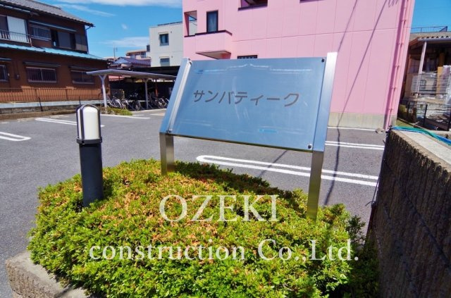 サンバティークのその他