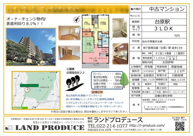 仙台市青葉区北根 中古マンションの画像