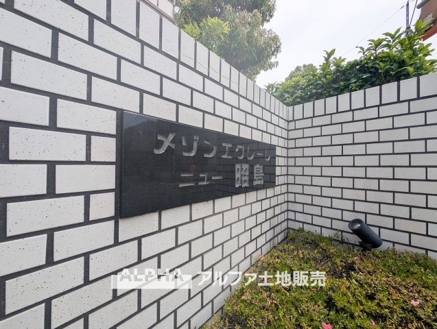 メゾンエクレーレニュー昭島の外観|【Appearance】
◆外観◆JR青梅線「中神」駅徒歩約12分。電車での移動にも便利で、通勤や通学など毎日の暮らしを支える立地です。