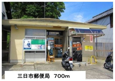 【周辺】 | ウインド・ヒル | 三日市郵便局まで700m